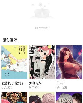 漫蛙漫画app发现页界面截图