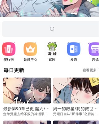 漫蛙漫画书架更新提醒截图